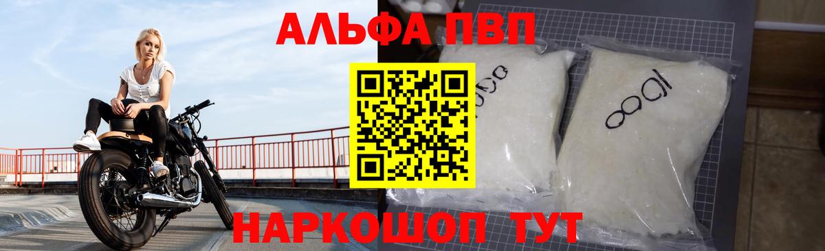 APVP кристаллы  Alpha-PVP мука  А ПВП VHQ  А ПВП  Вход с VPN  сколько стоит  Бердск 