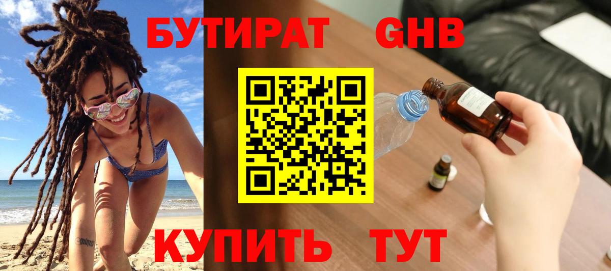 Бердск  БУТИРАТ жидкий экстази  Вход с VPN 