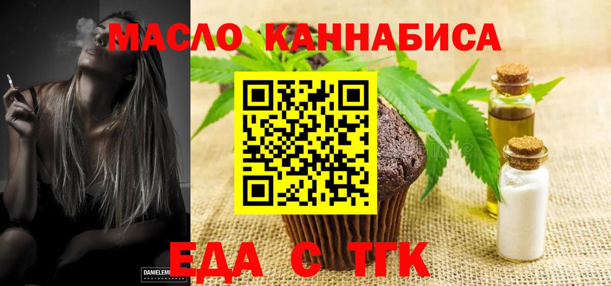 Еда ТГК конопля  Бердск 