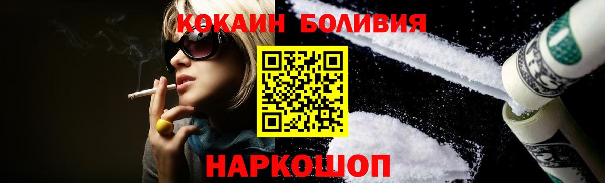Кокаин Боливия  Cocaine 97%  Вход с VPN  Бердск 