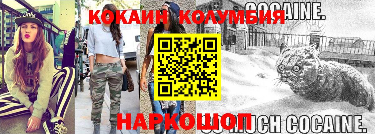 COCAIN Columbia Бердск