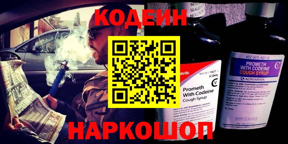 Бердск  Кодеин Purple Drank  Вход с VPN 