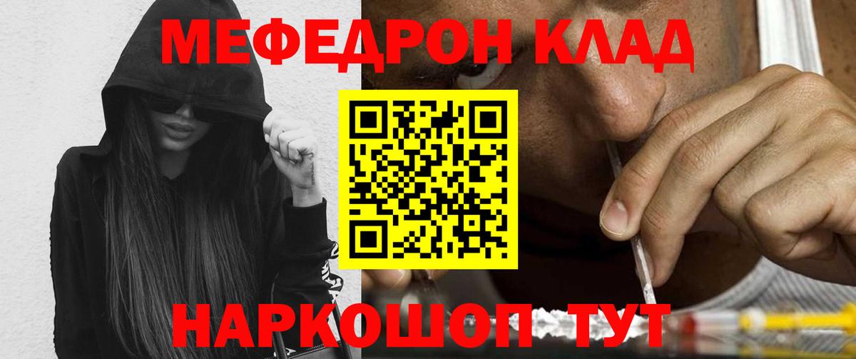 Меф мяу мяу  Бердск