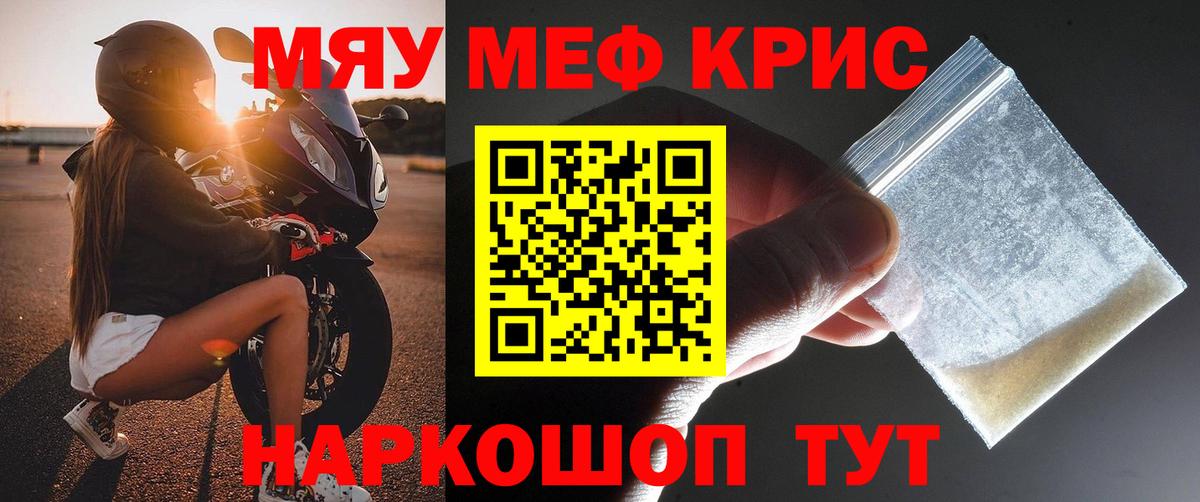 МЕФ мяу мяу  Бердск 