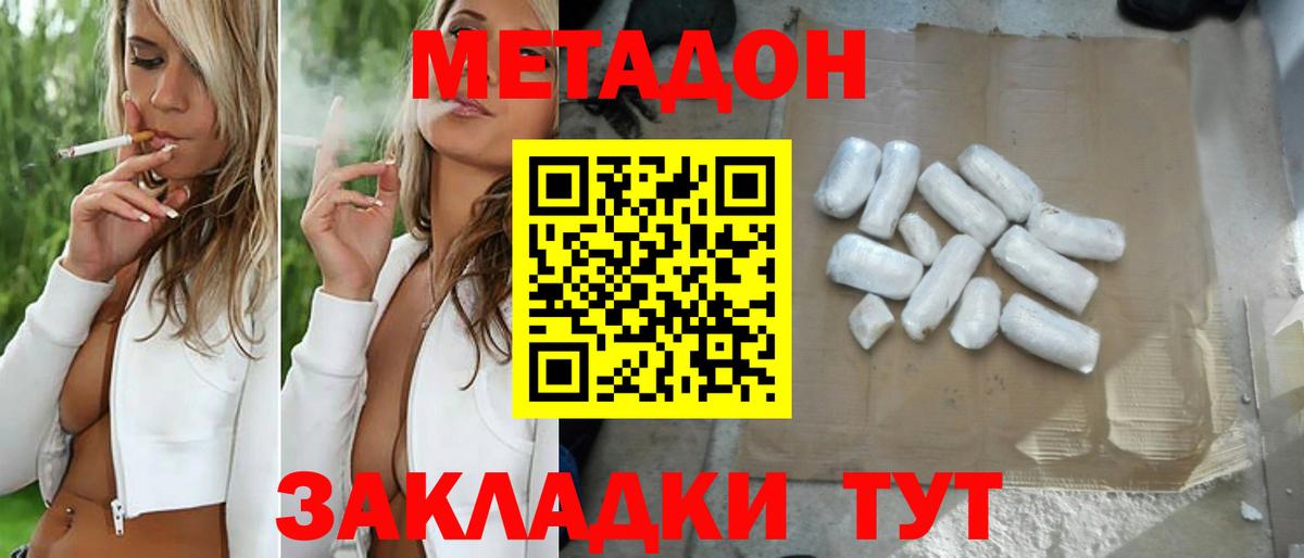 МЕТАДОН кристалл Бердск