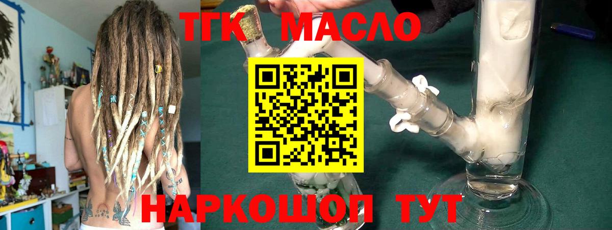 Дистиллят ТГК вейп  купить закладку  Бердск  Вход с VPN  ТГК THC oil 