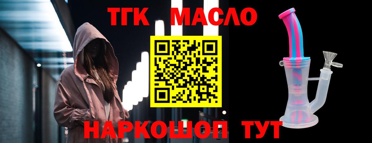 Дистиллят ТГК гашишное масло Бердск